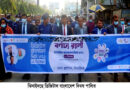 ঝিনাইদহে ডিজিটাল বাংলাদেশ দিবস পালিত