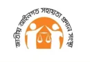 লিগ্যাল এইডের মাধ্যমে ১ লাখ ২৭ হাজার কারাবন্দিকে আইনি সহায়তা