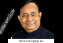 ৫ই আগস্ট হত্যা, সাবেক রেলমন্ত্রীসহ ৪২ জনের নামে মামলা