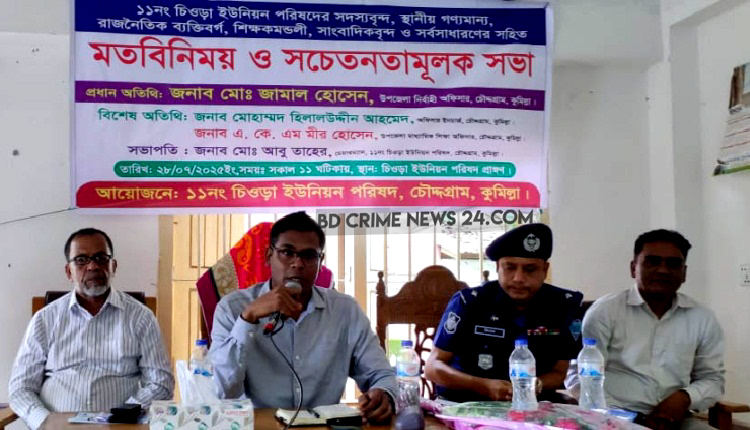 চিওড়ায় সামগ্রিক উন্নয়নের লক্ষে সর্বসাধারণের সাথে প্রশাসনের মতবিনিময়